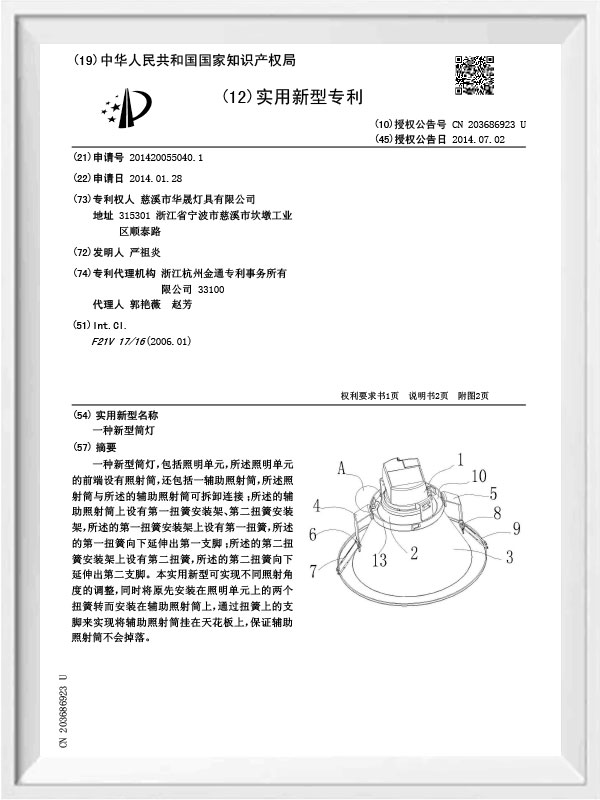 Cixi HuaSheng Lighting Co., Ltd.