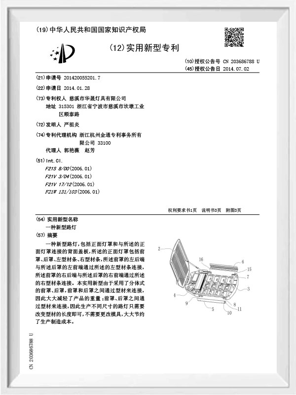 Cixi HuaSheng Lighting Co., Ltd.
